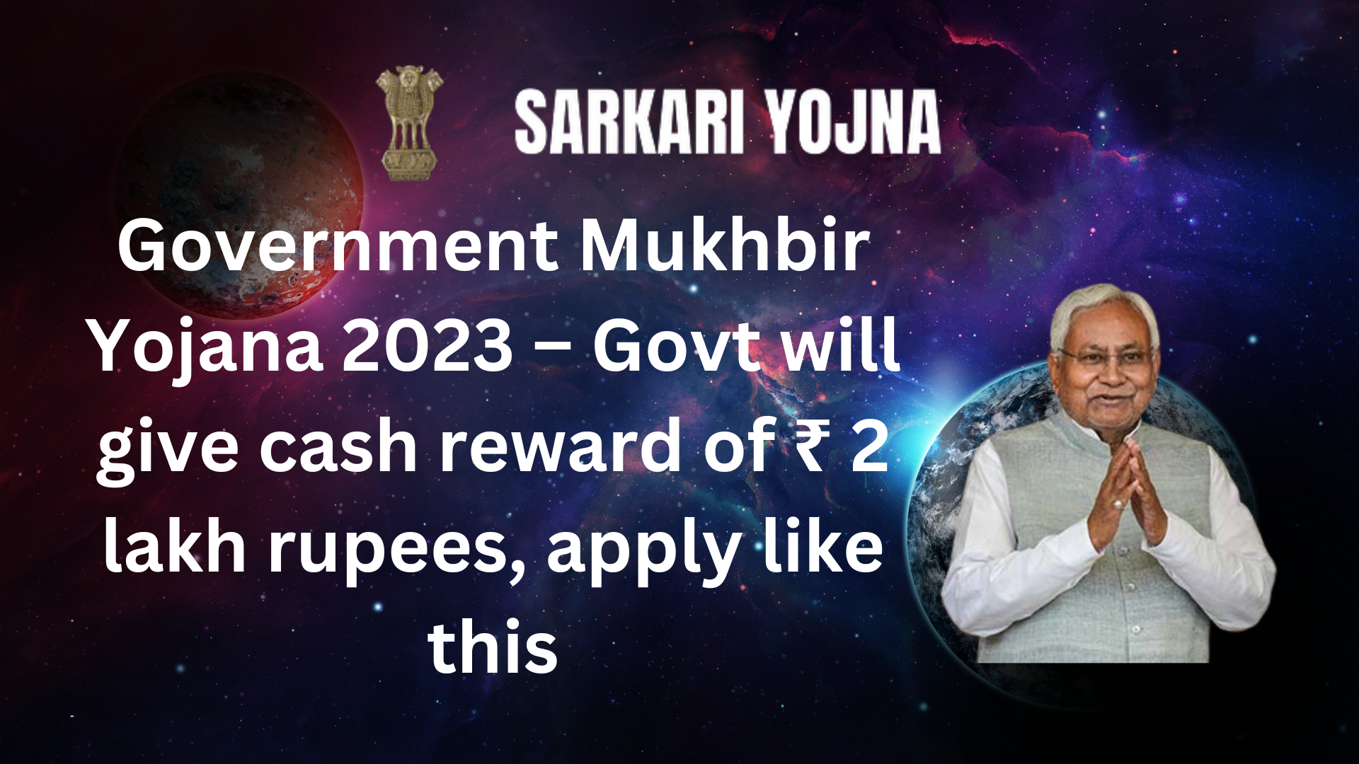 Government Mukhbir Yojana 2023 – The government will provide a cash incentive of 2 lakh if you apply in this manner