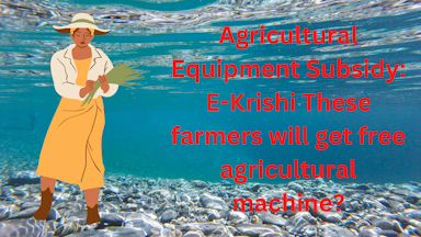 Subsidy: E-Krishi Free farm equipment for these farmers? | Agricultural Equipment Subsidy: E-Krishi Will this agricultural equipment be provided at no cost to these farmers?