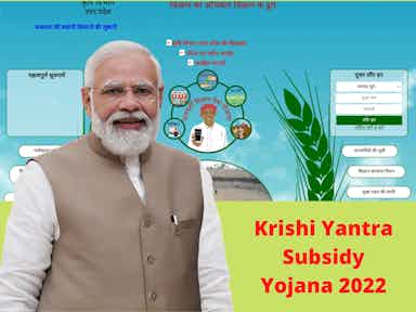 Krishi Yantra Subsidy Yojana 2022 - Krishi Yantra Subsidy Yojana Rajasthan - Krishi Yantra Subsidy Yojana UP